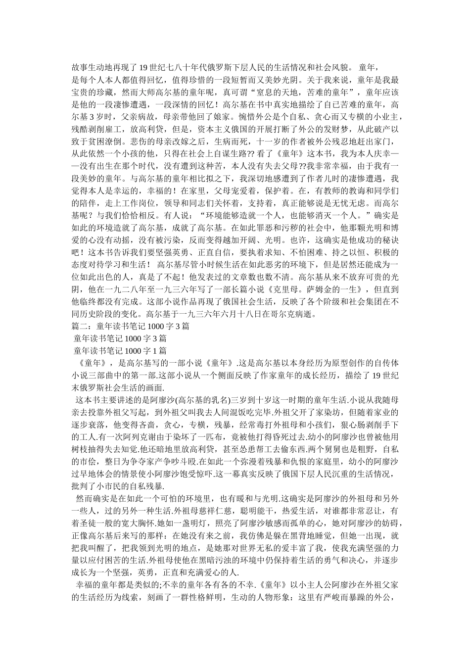 《童年》读书笔记1000字 _第3页