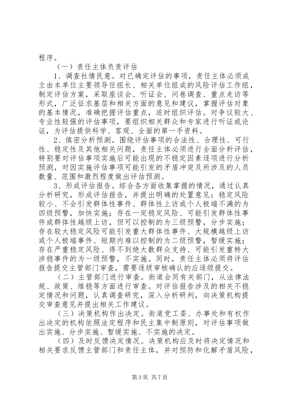 重大工程项目社会稳定风险评估报告表(最新) _第3页