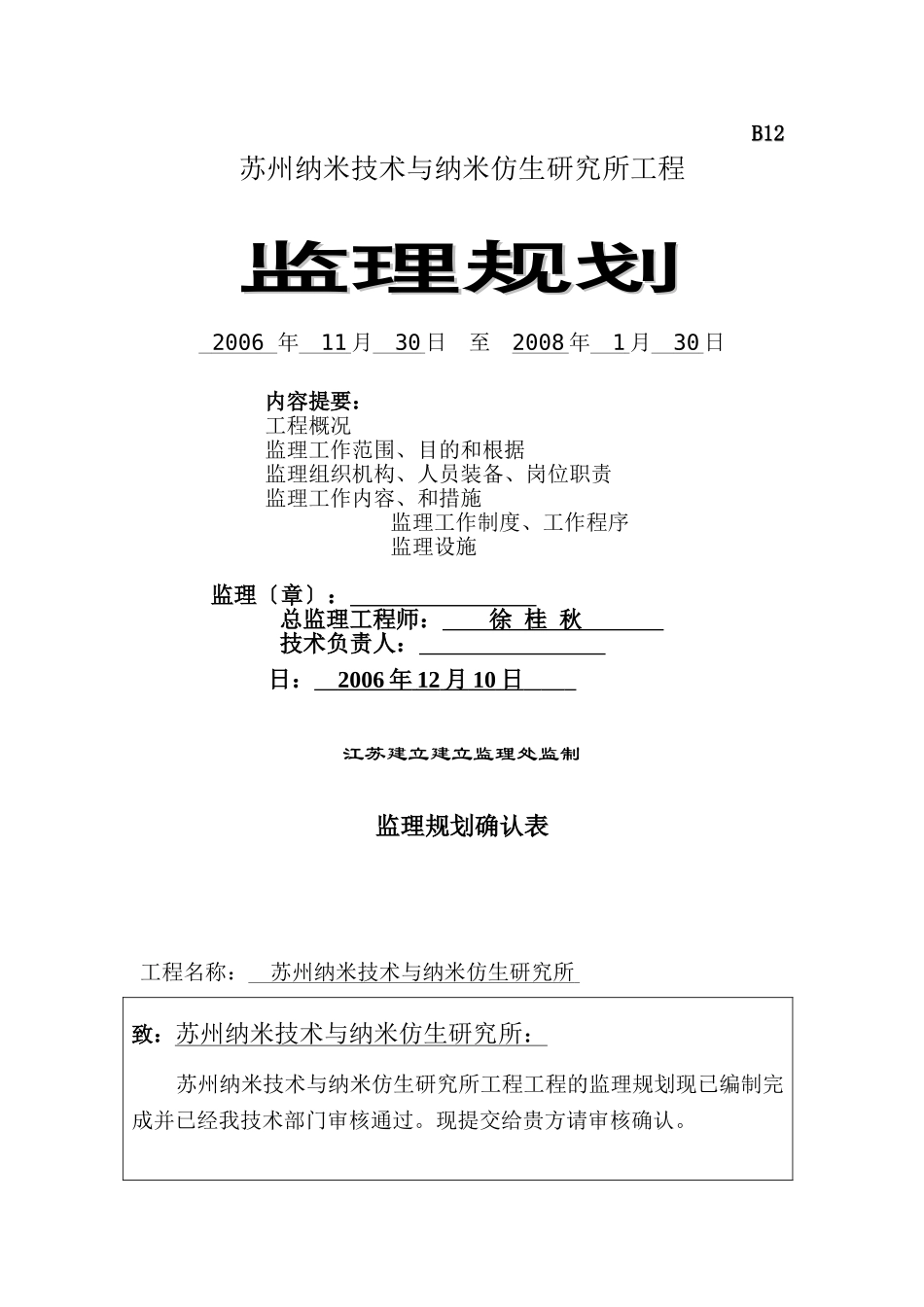 某研究所工程监理规划_第1页