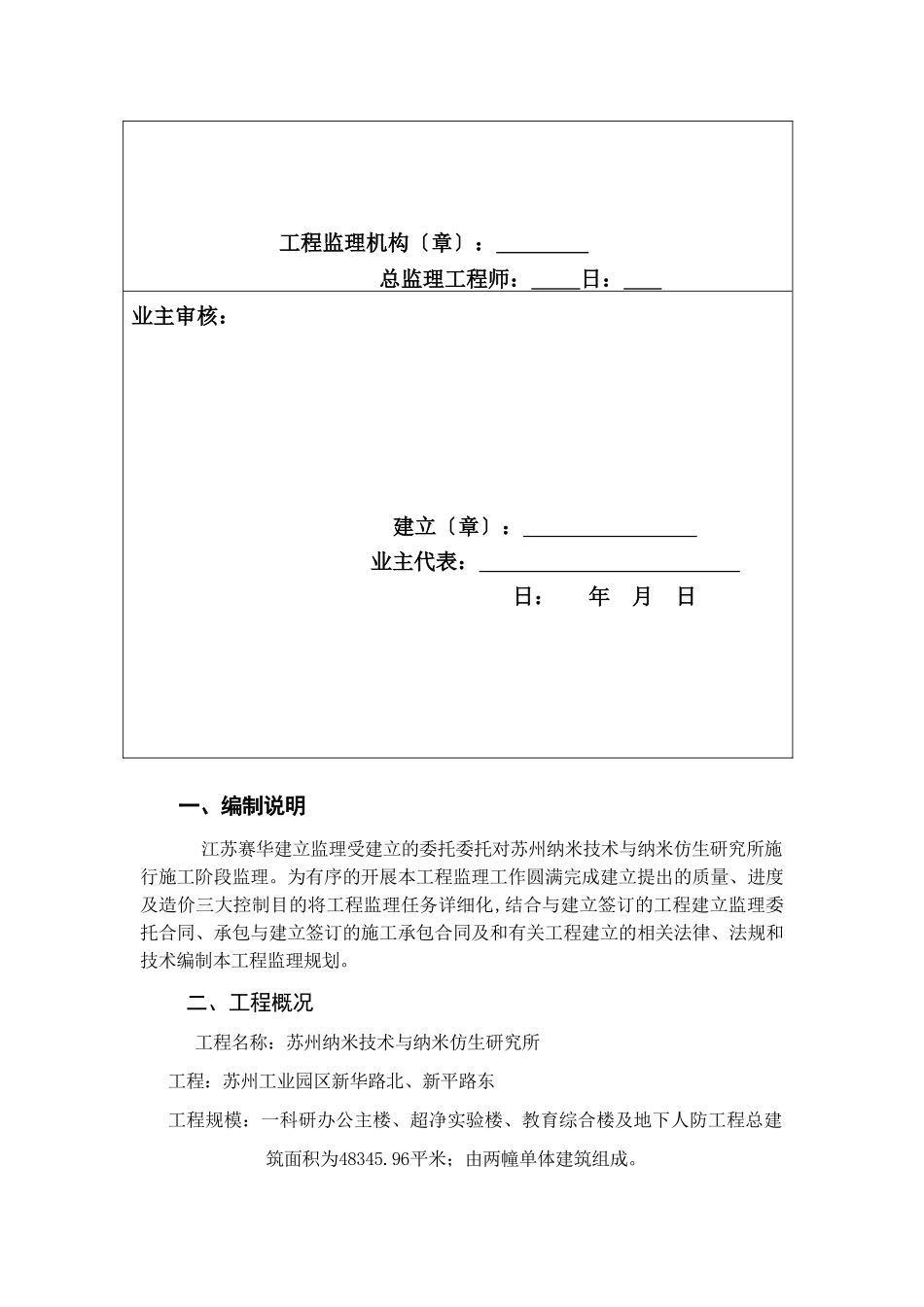 某研究所工程监理规划_第2页