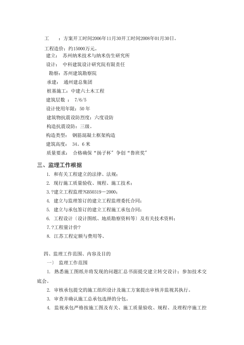 某研究所工程监理规划_第3页