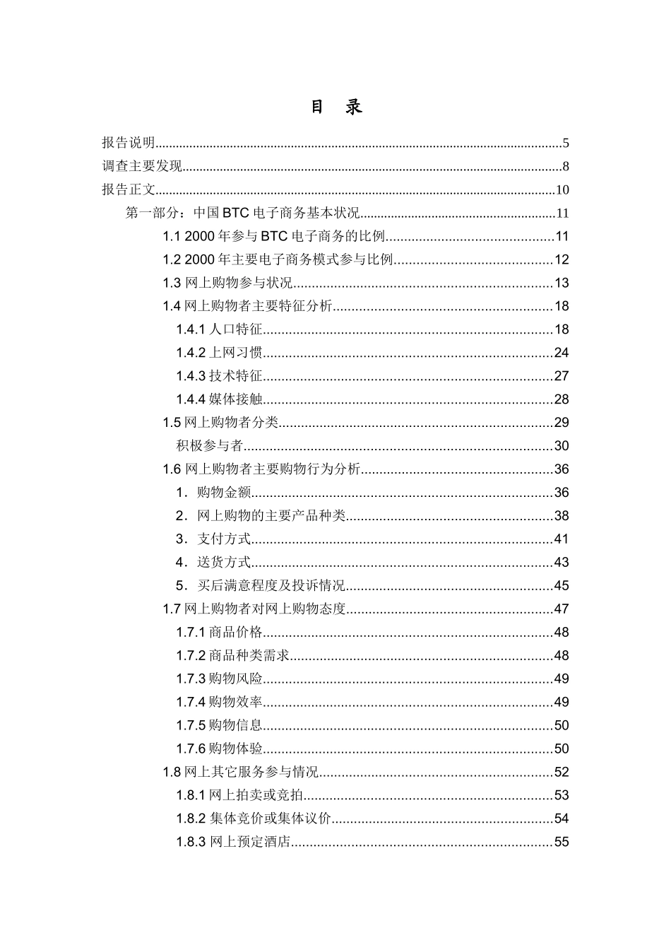 中国网上消费者行为与态度研究_第3页