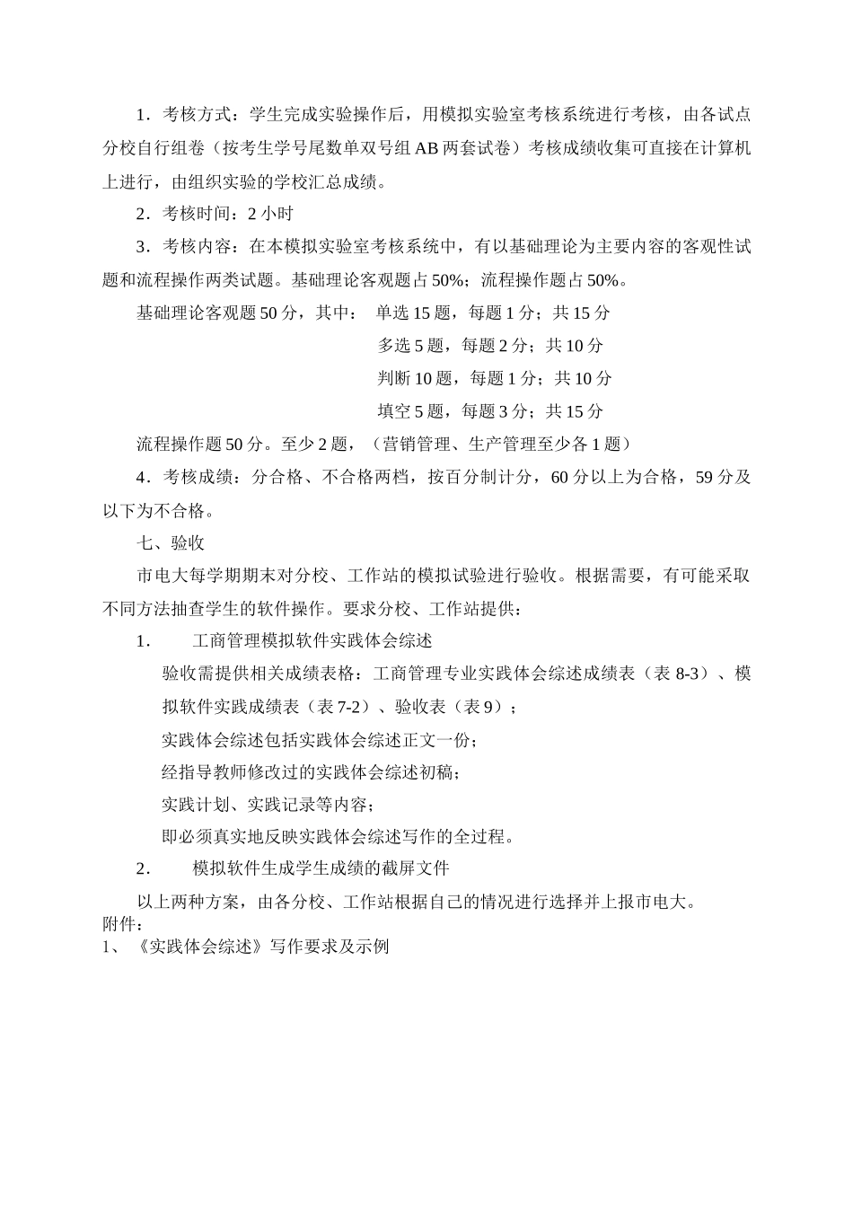 天津广播电视大学开放教育专科_第3页