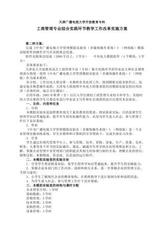 天津广播电视大学开放教育专科