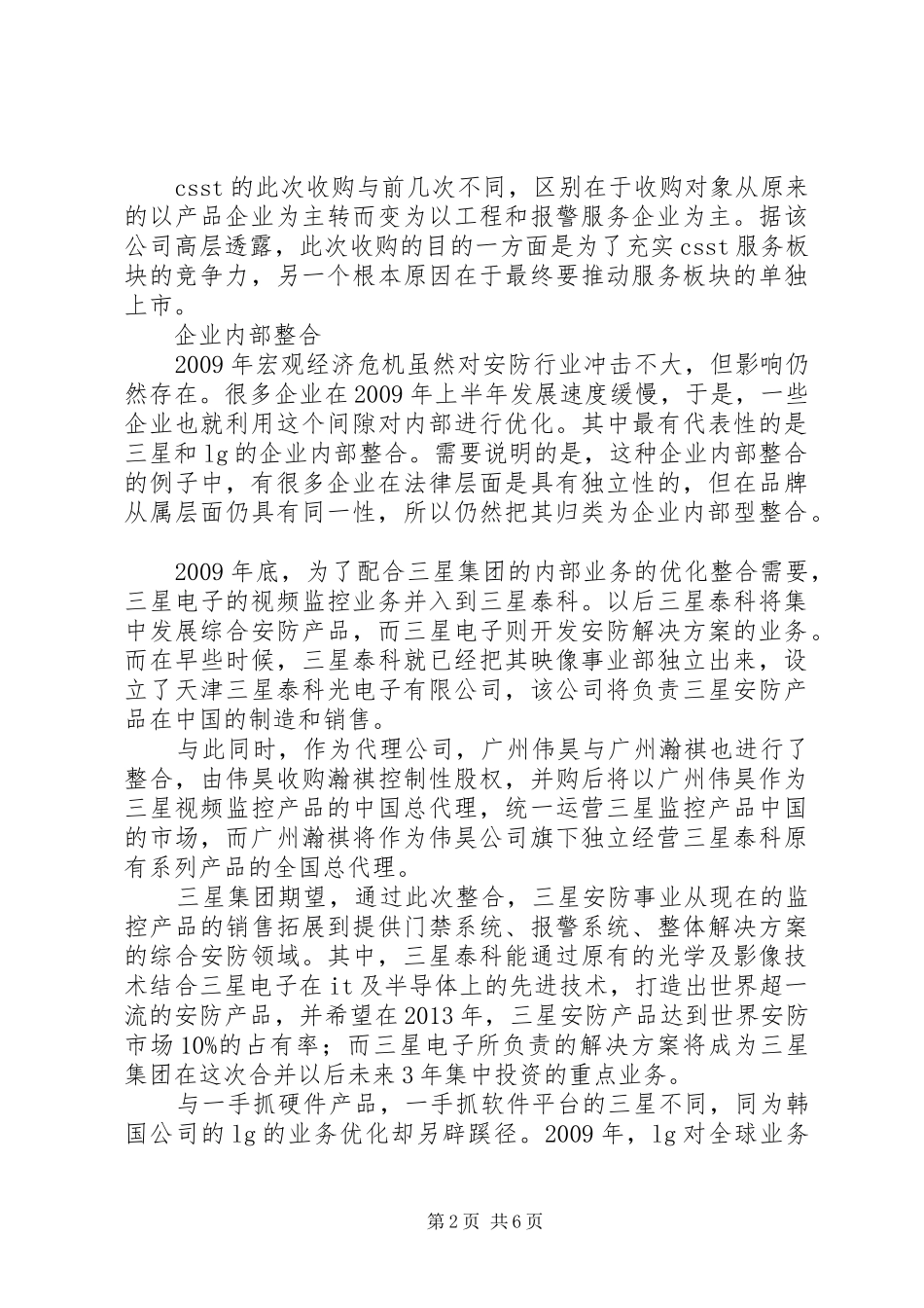 20XX年深度安防市场情况分析报告 _第2页