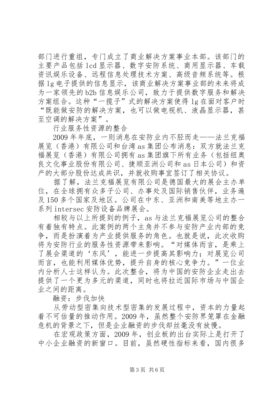 20XX年深度安防市场情况分析报告 _第3页