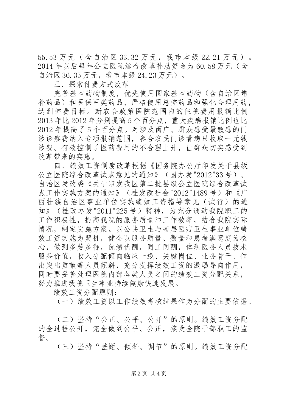 妇幼保健院医改工作汇报 _第2页