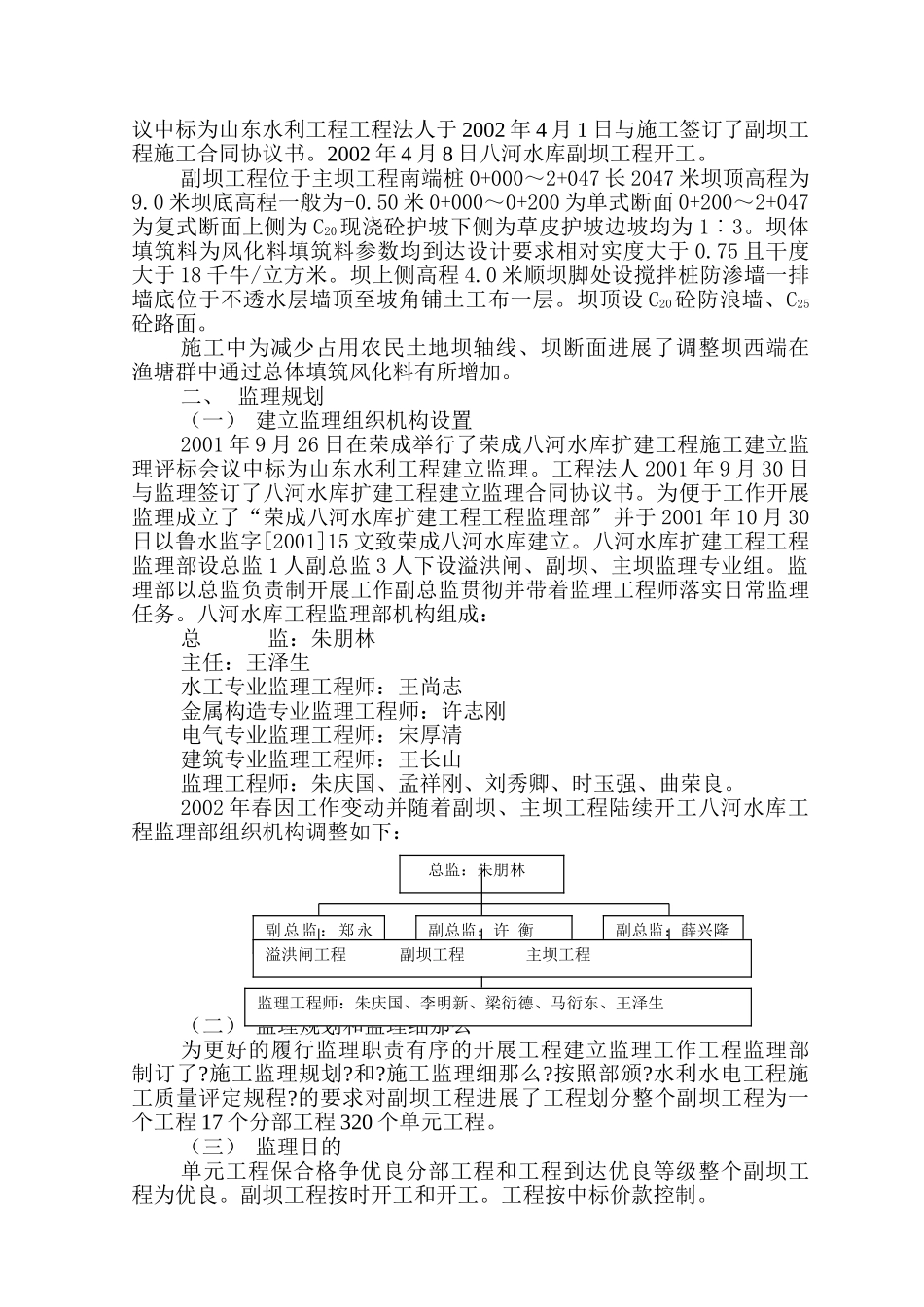 某水库监理工作报告_第2页