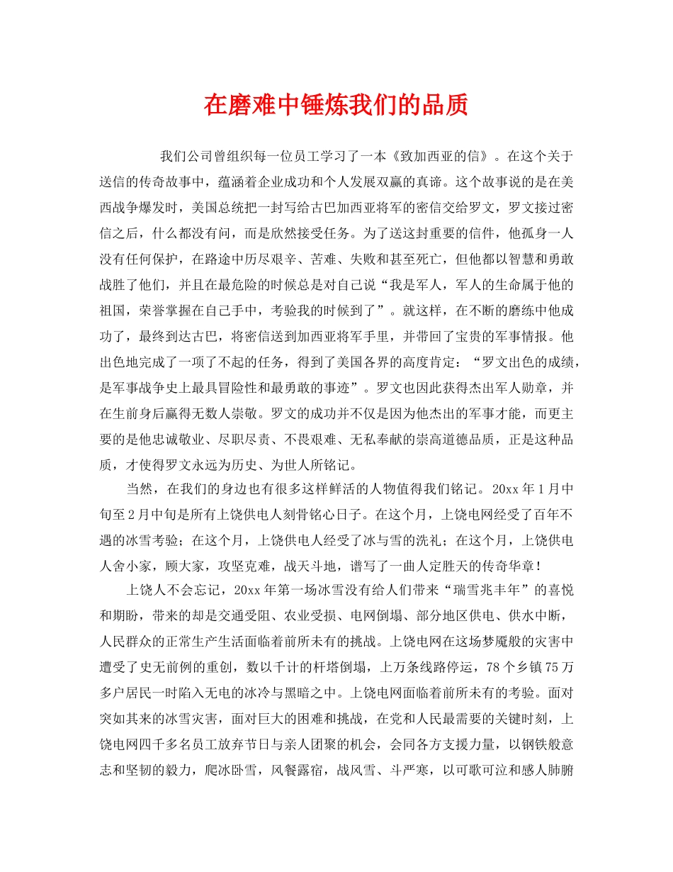 《安全管理》之在磨难中锤炼我们的品质 _第1页