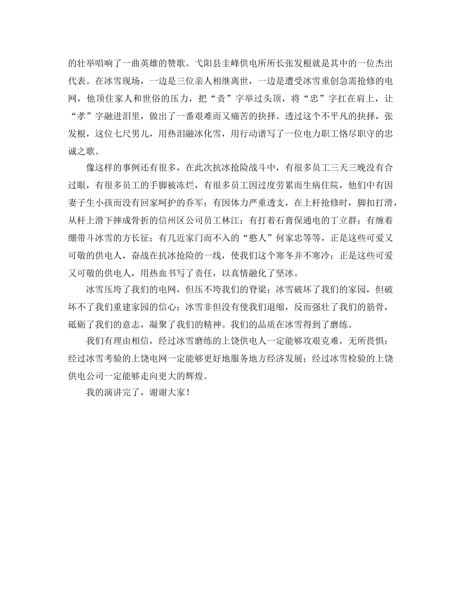 《安全管理》之在磨难中锤炼我们的品质 _第2页