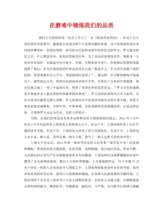 《安全管理》之在磨难中锤炼我们的品质 