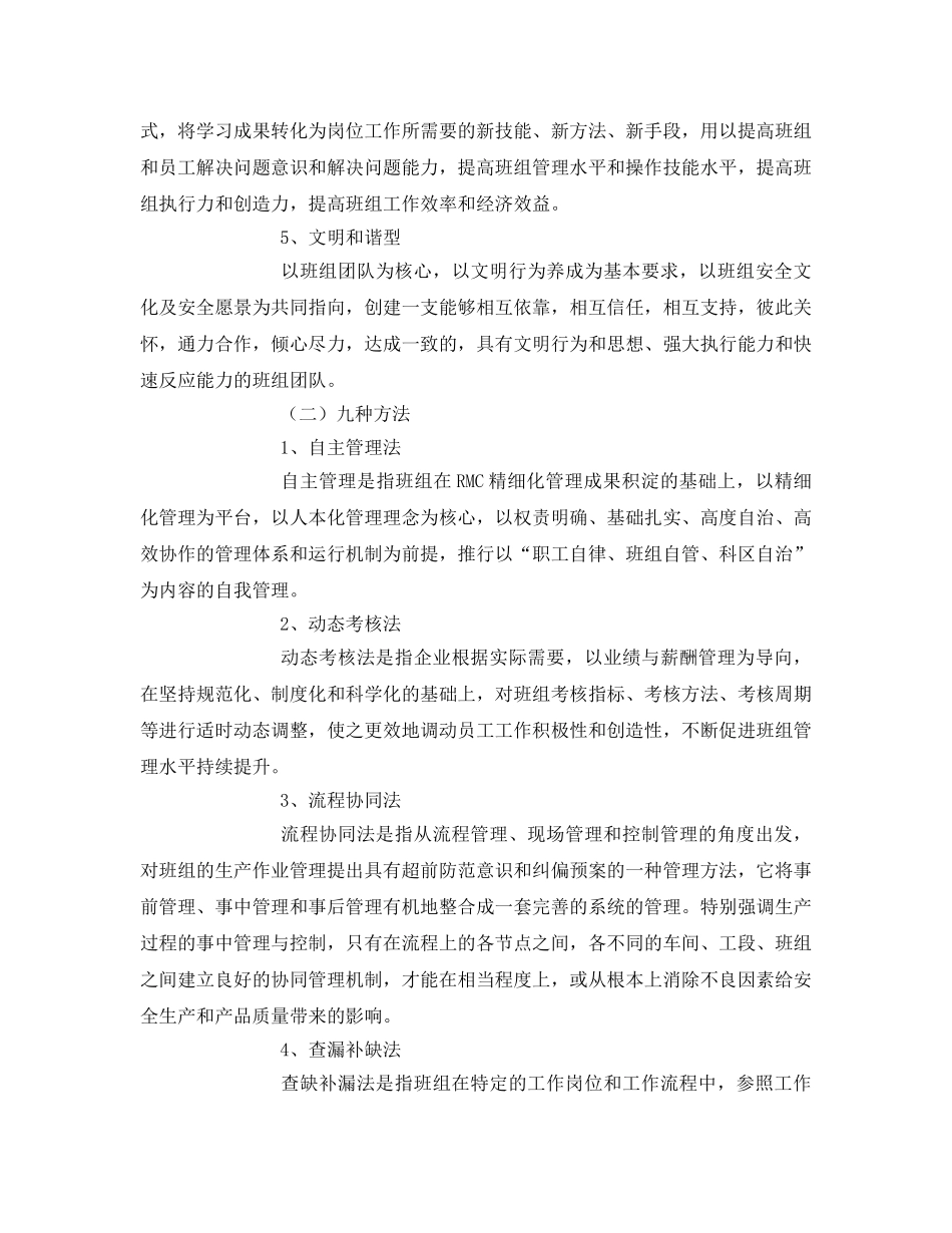 《安全管理》之矿业“596”班组管理体系 _第3页