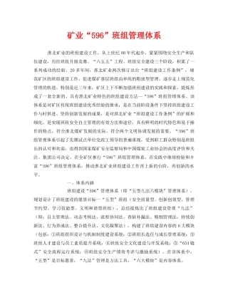 《安全管理》之矿业“596”班组管理体系 
