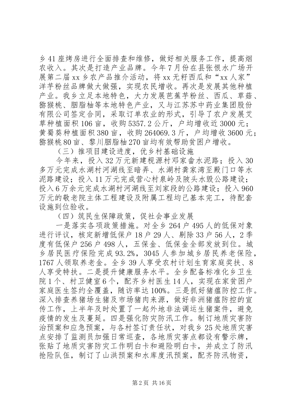 县政府XX年工作计划6篇_第2页