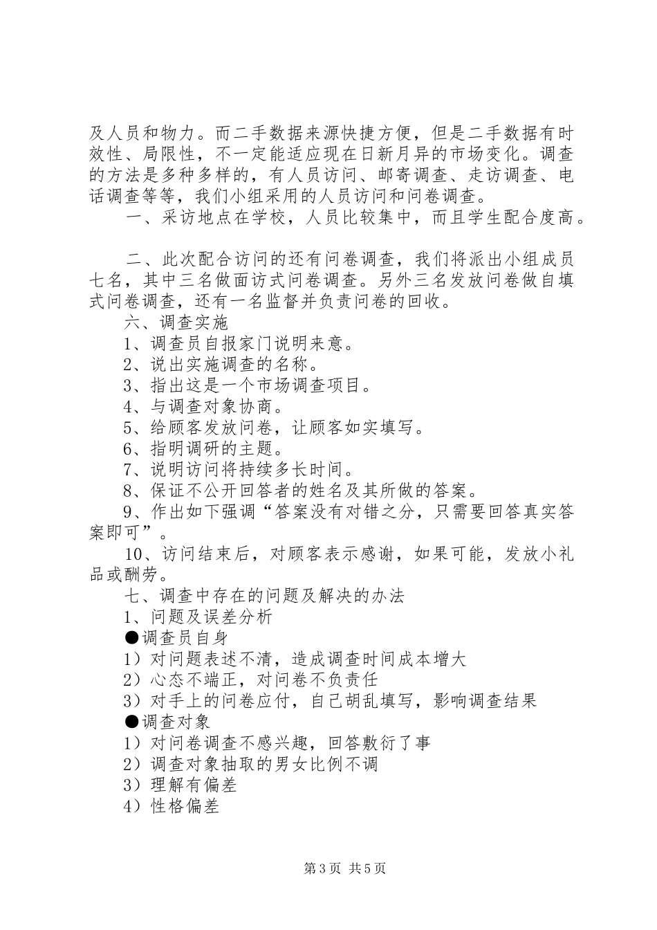 校园纯净水站可行性报告 _第3页
