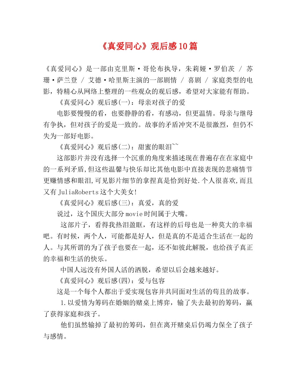 《真爱同心》观后感10篇 _第1页