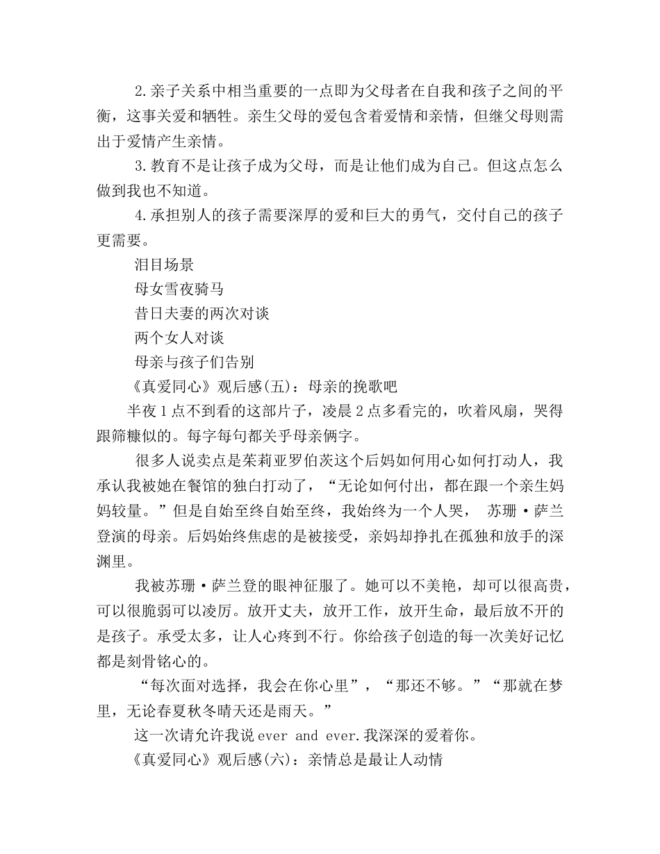 《真爱同心》观后感10篇 _第2页