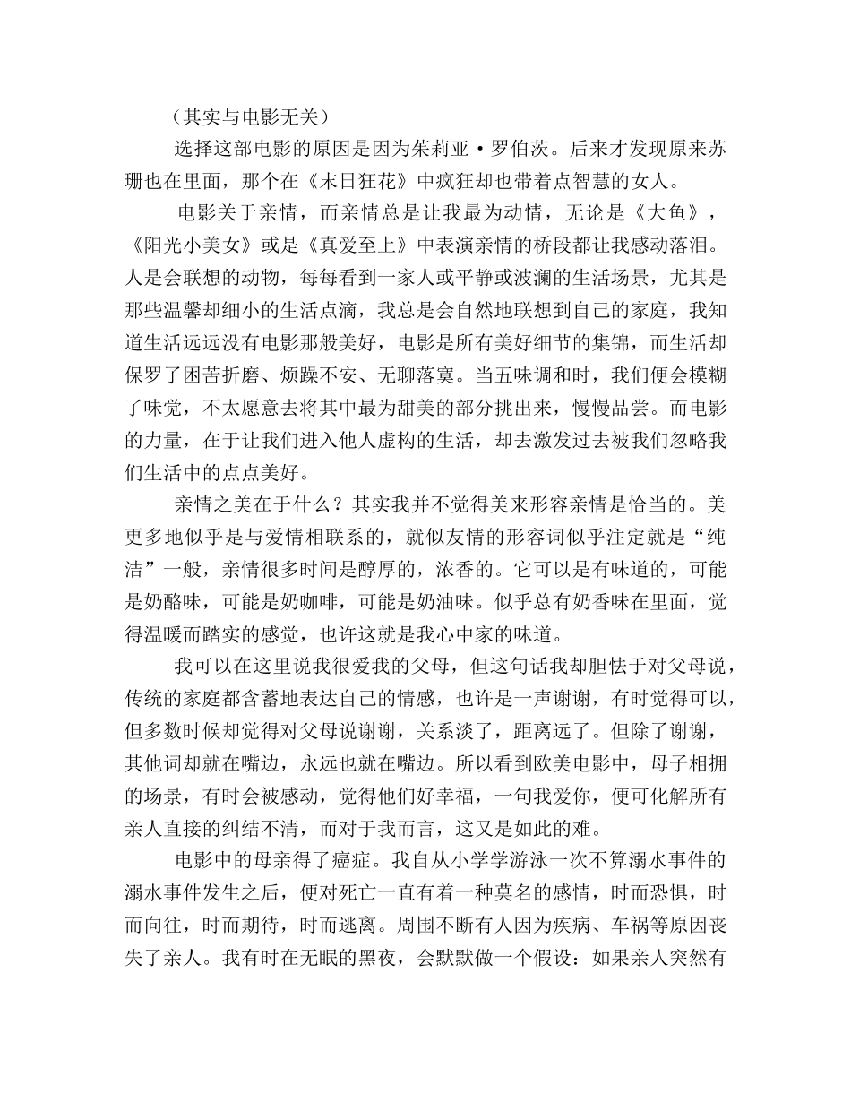 《真爱同心》观后感10篇 _第3页