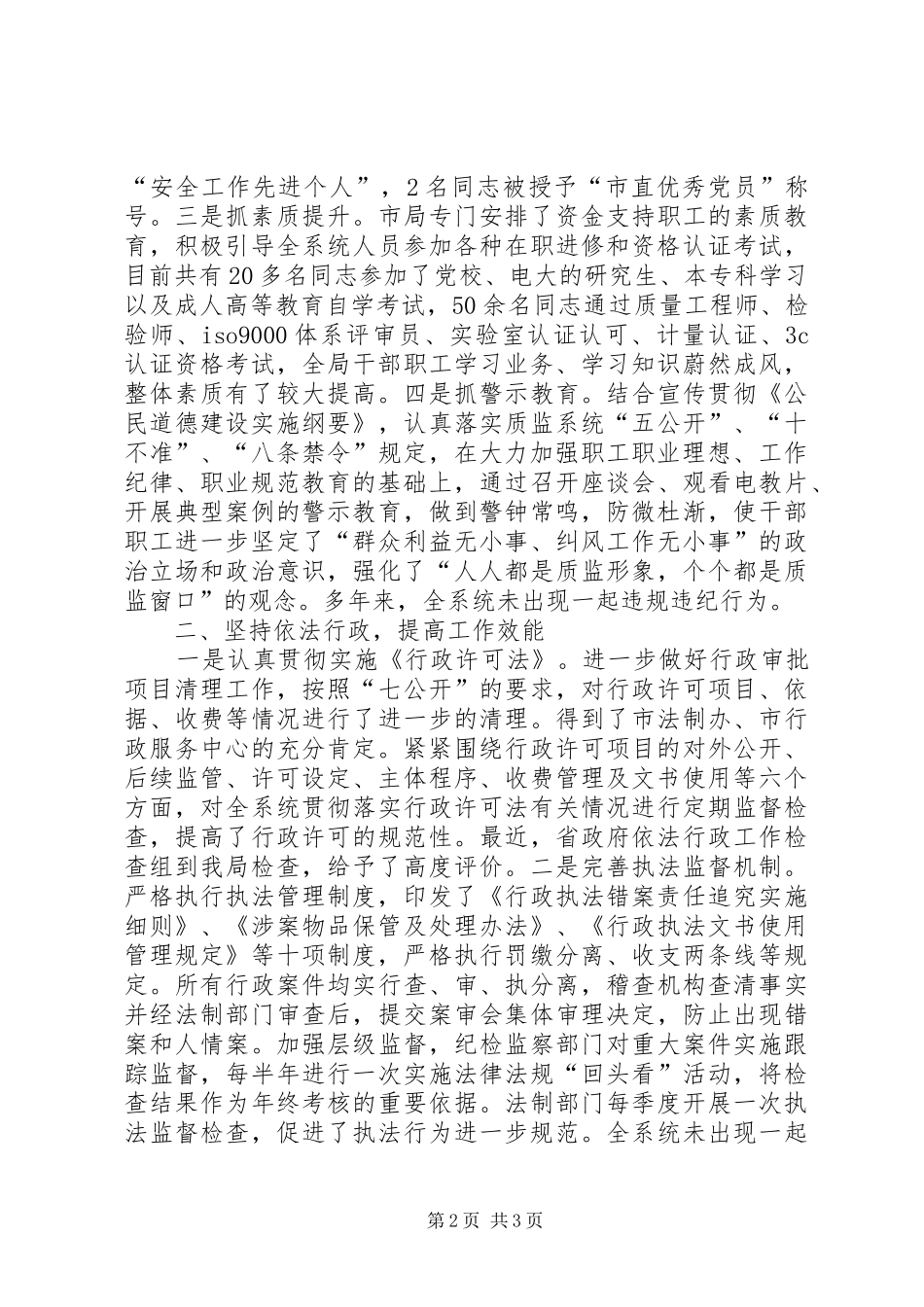 市质监局效能建设优化发展环境的工作汇报 _第2页