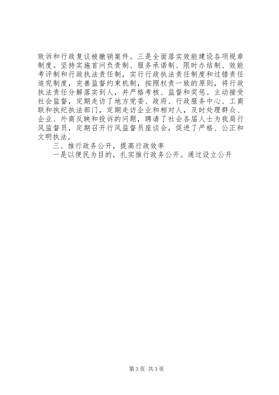 市质监局效能建设优化发展环境的工作汇报 _第3页