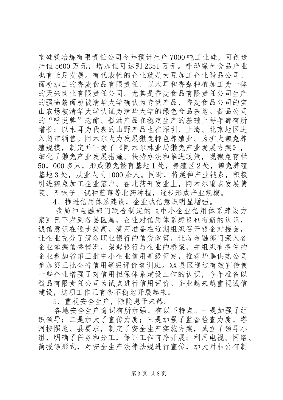 非公有制经济情况调研报告 _第3页