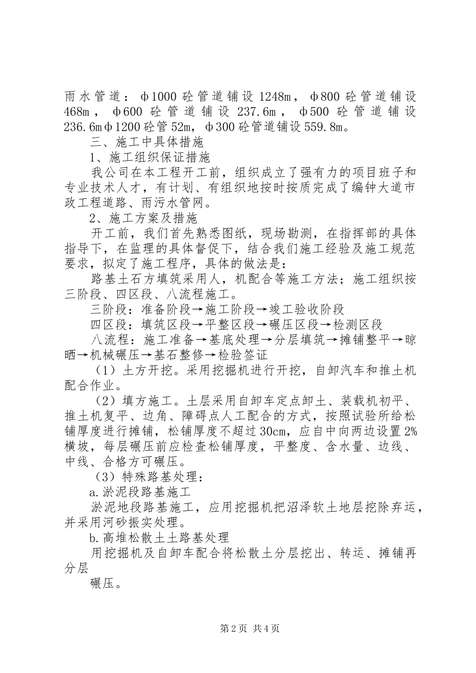 市政工程竣工验收质量自评报告 _第2页