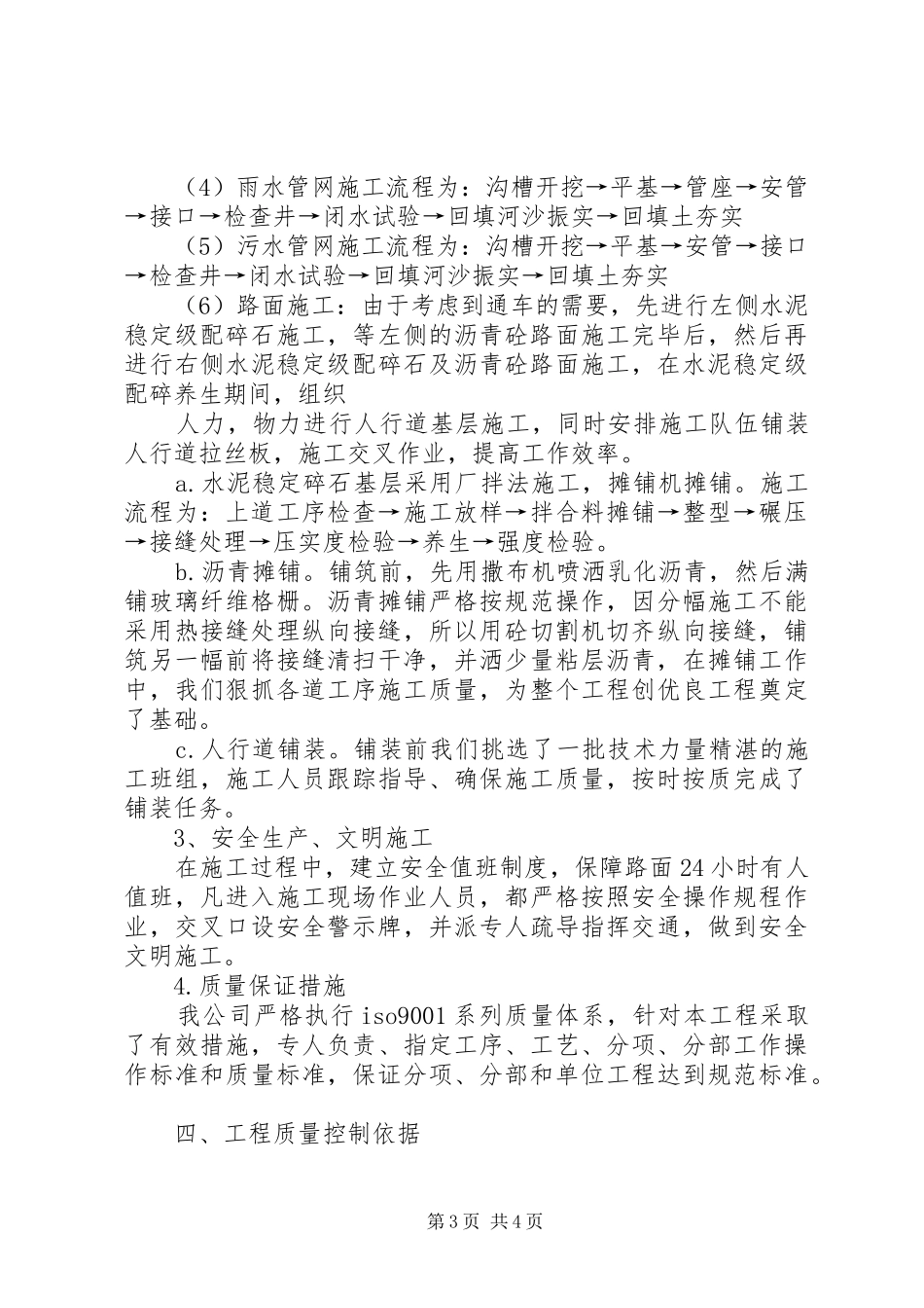 市政工程竣工验收质量自评报告 _第3页