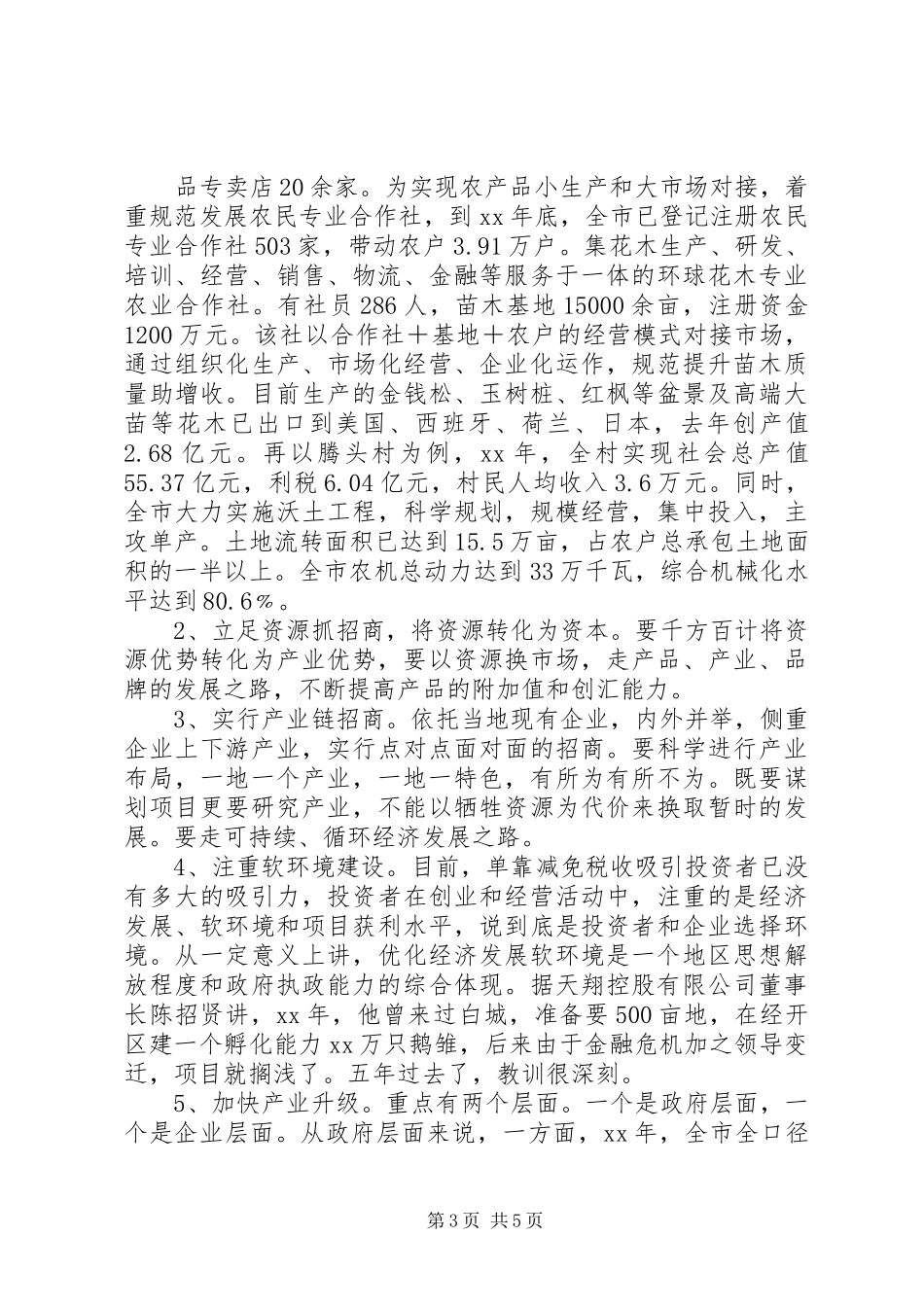 赴江浙考察报告 _第3页