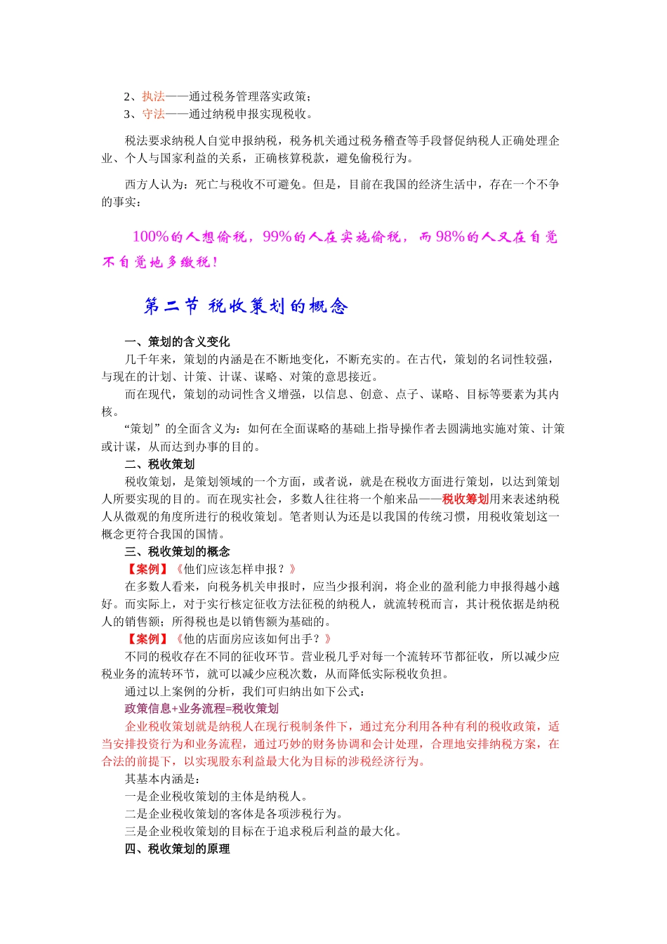 房地产行业的筹划及检查应对技巧_第2页