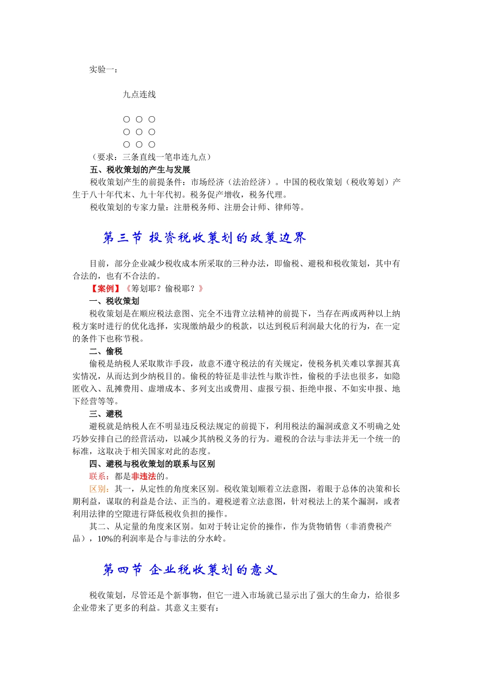 房地产行业的筹划及检查应对技巧_第3页