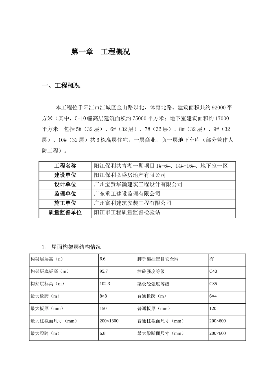 屋面构架层模板施工方案_第2页