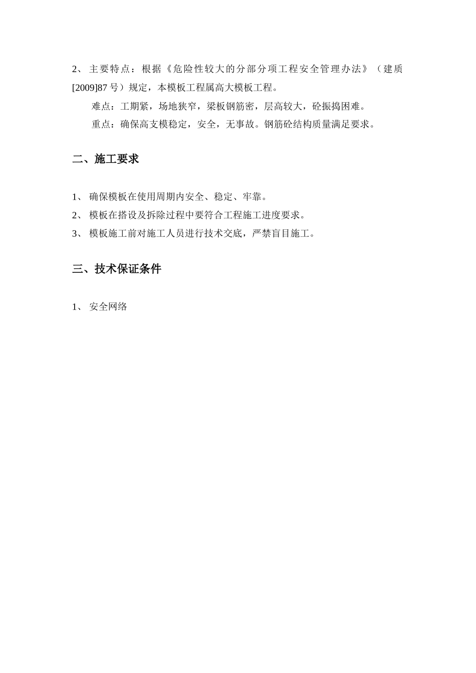 屋面构架层模板施工方案_第3页