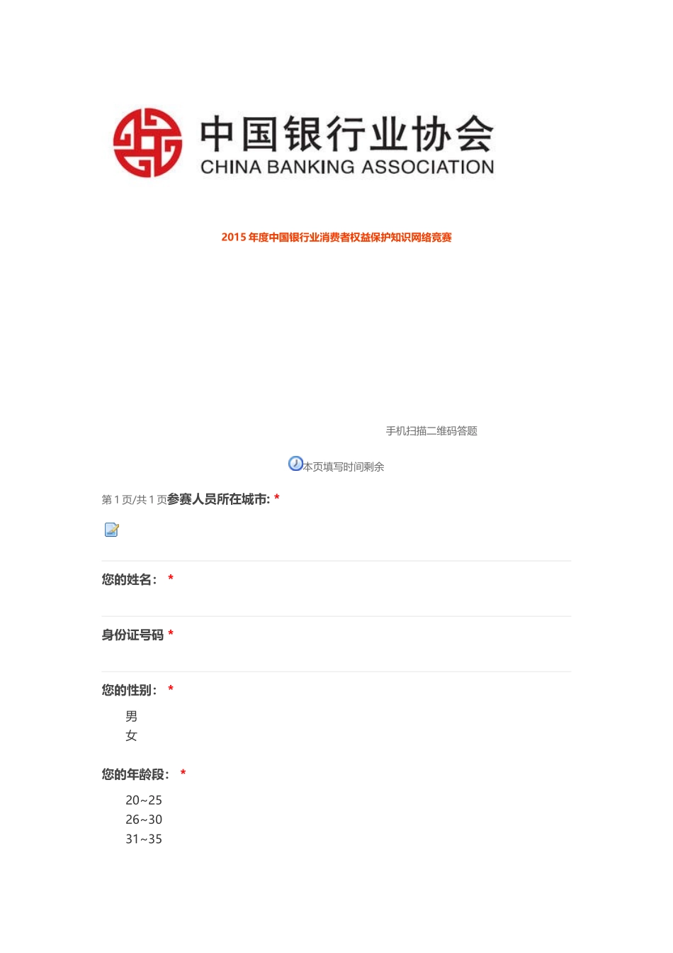 XXXX年度某银行业消费者权益保护知识网络竞赛5_第1页