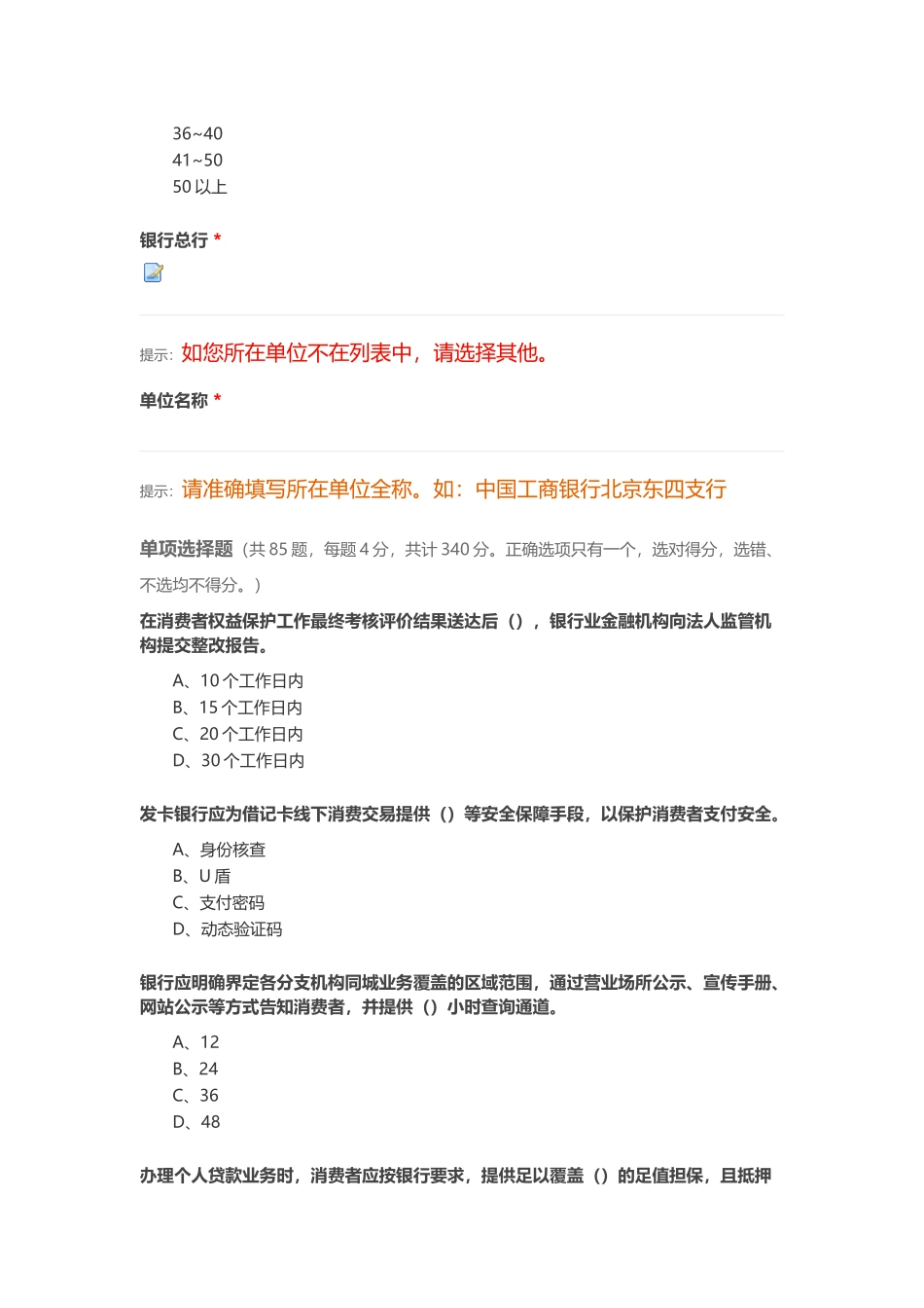 XXXX年度某银行业消费者权益保护知识网络竞赛5_第2页