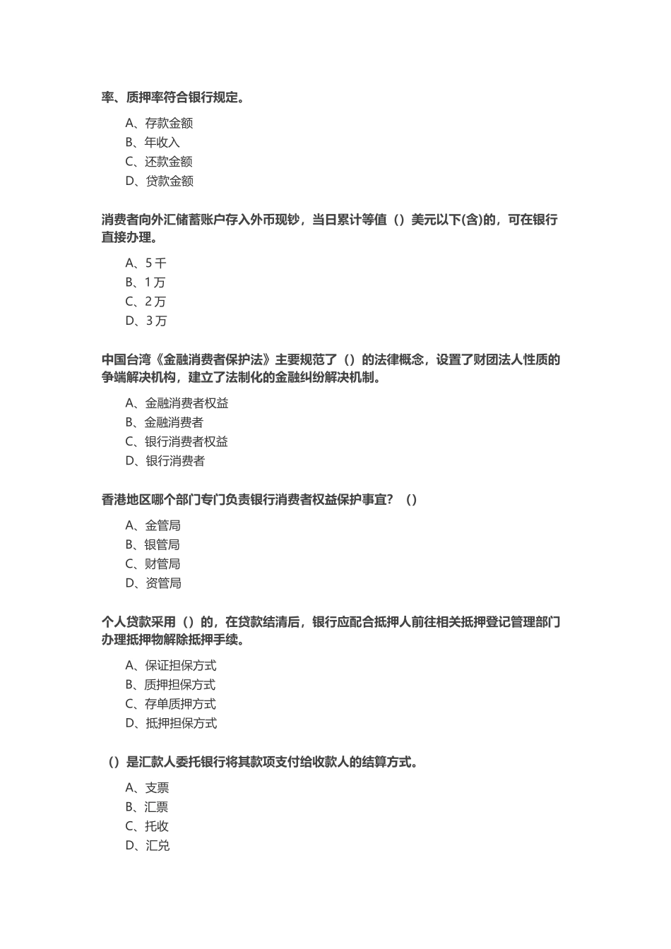 XXXX年度某银行业消费者权益保护知识网络竞赛5_第3页