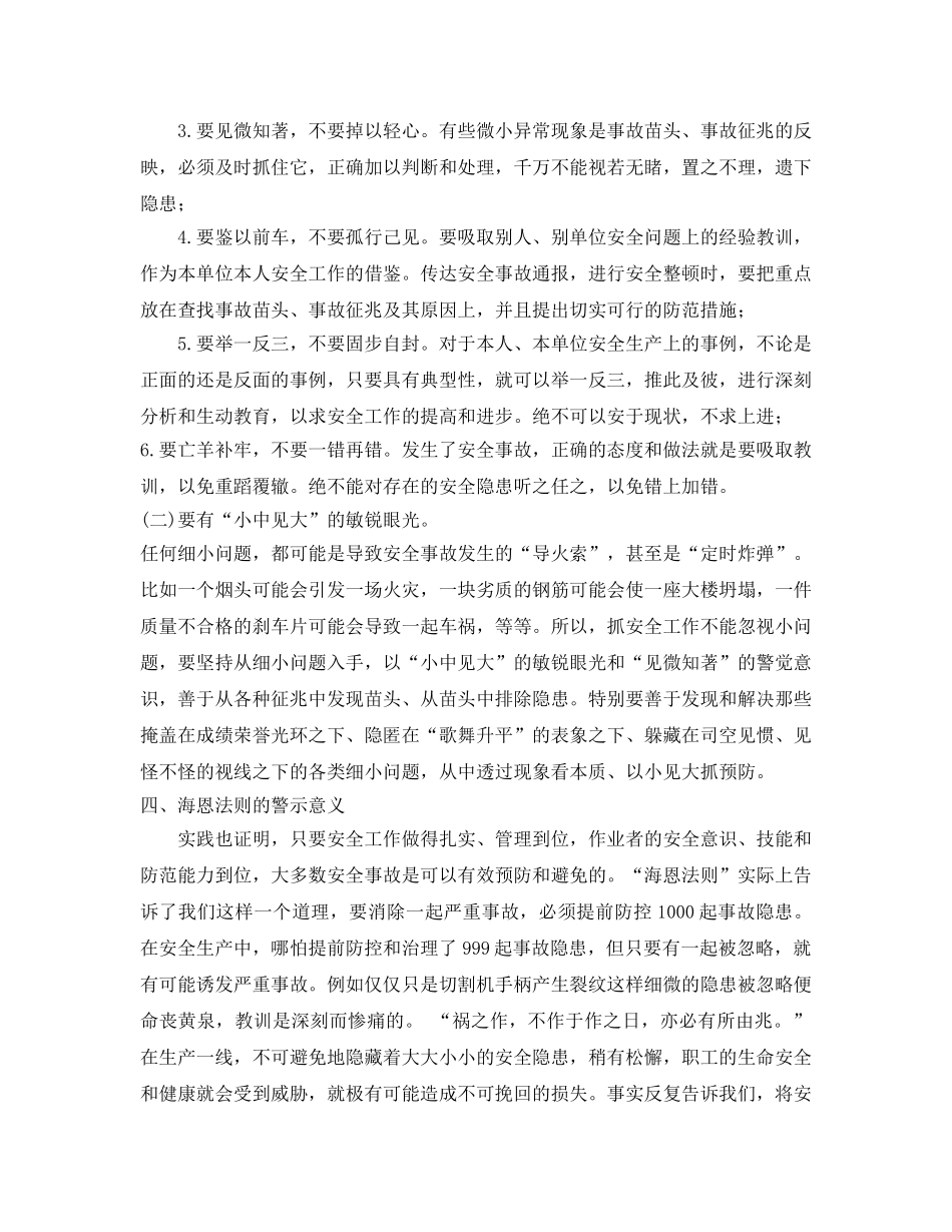 《安全管理》之深度解读海恩法则 _第2页