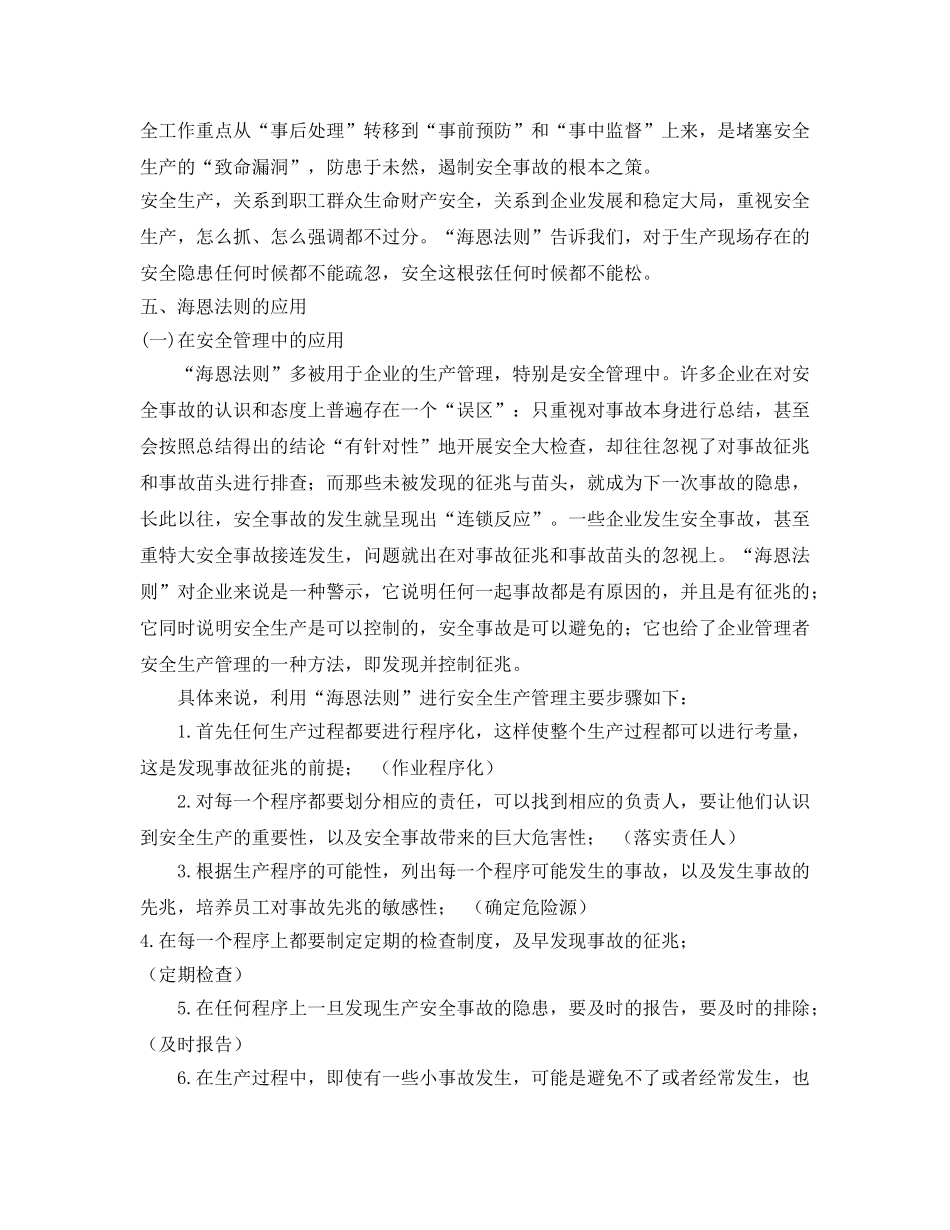 《安全管理》之深度解读海恩法则 _第3页