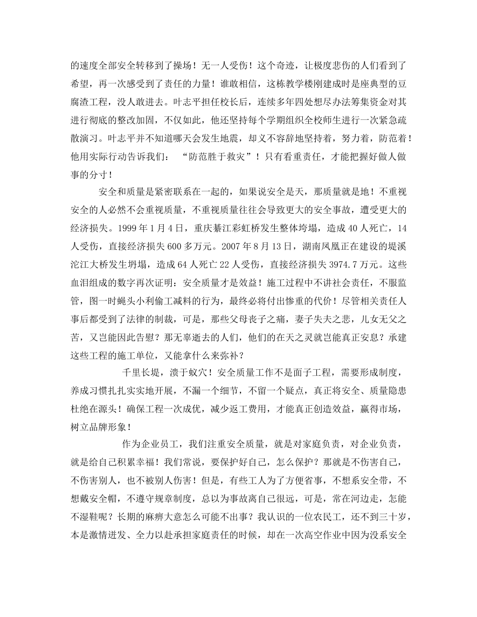 《安全管理文档》之安全质量从我做起 _第2页