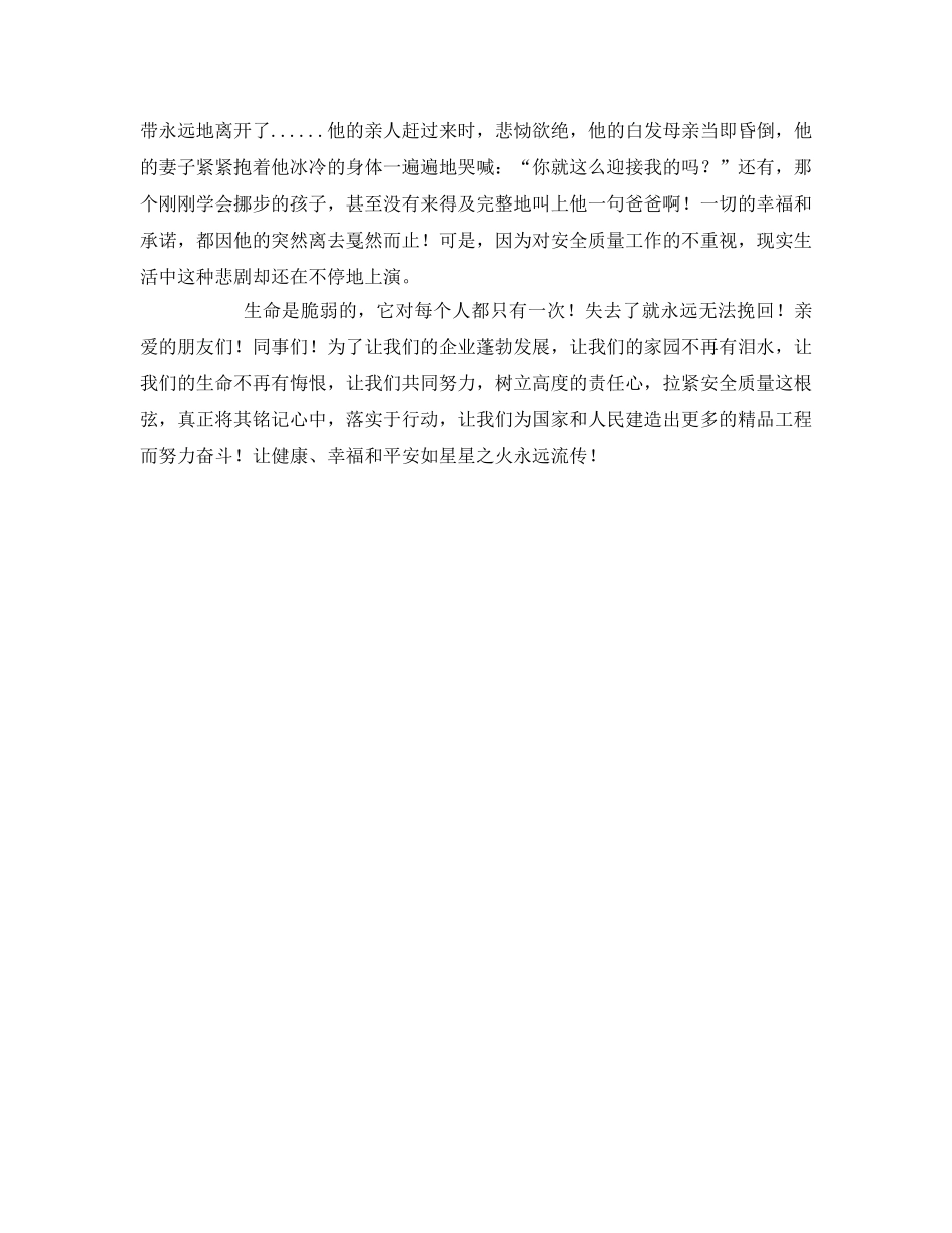 《安全管理文档》之安全质量从我做起 _第3页