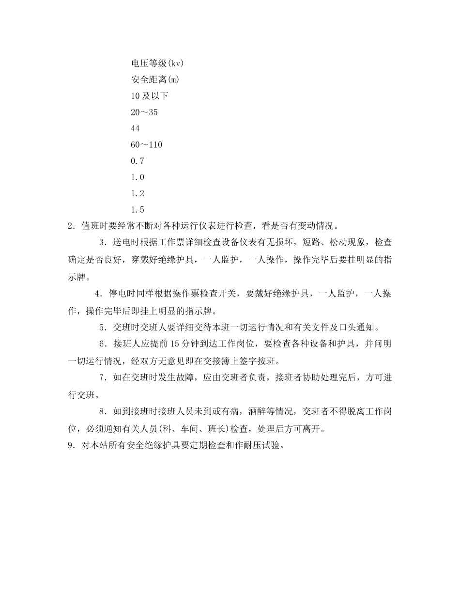 《安全操作规程》之工贸企业内线安装电工安全操作规程 _第2页