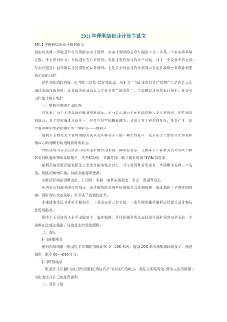 便利店计划书
