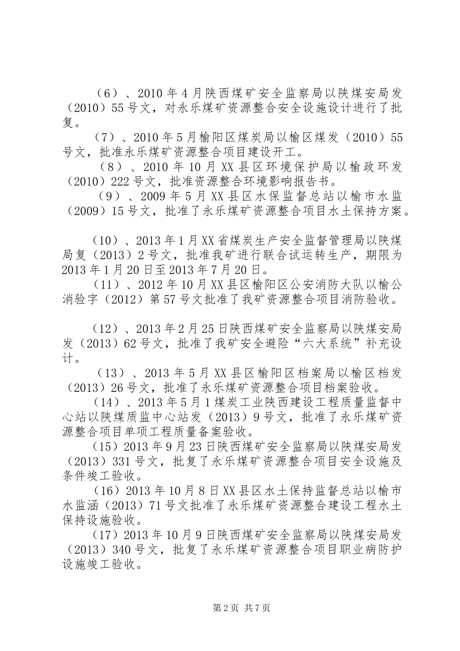 竣工环保设施执行报告 _第2页