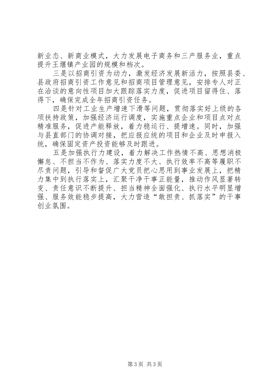 乡镇XX年上半年工作总结和下一步工作安排_第3页