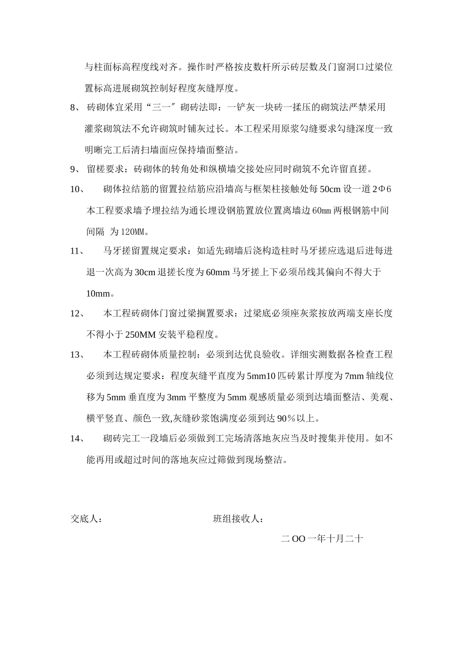 砌筑工程技术交底3_第2页