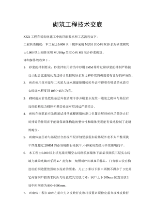 砌筑工程技术交底3