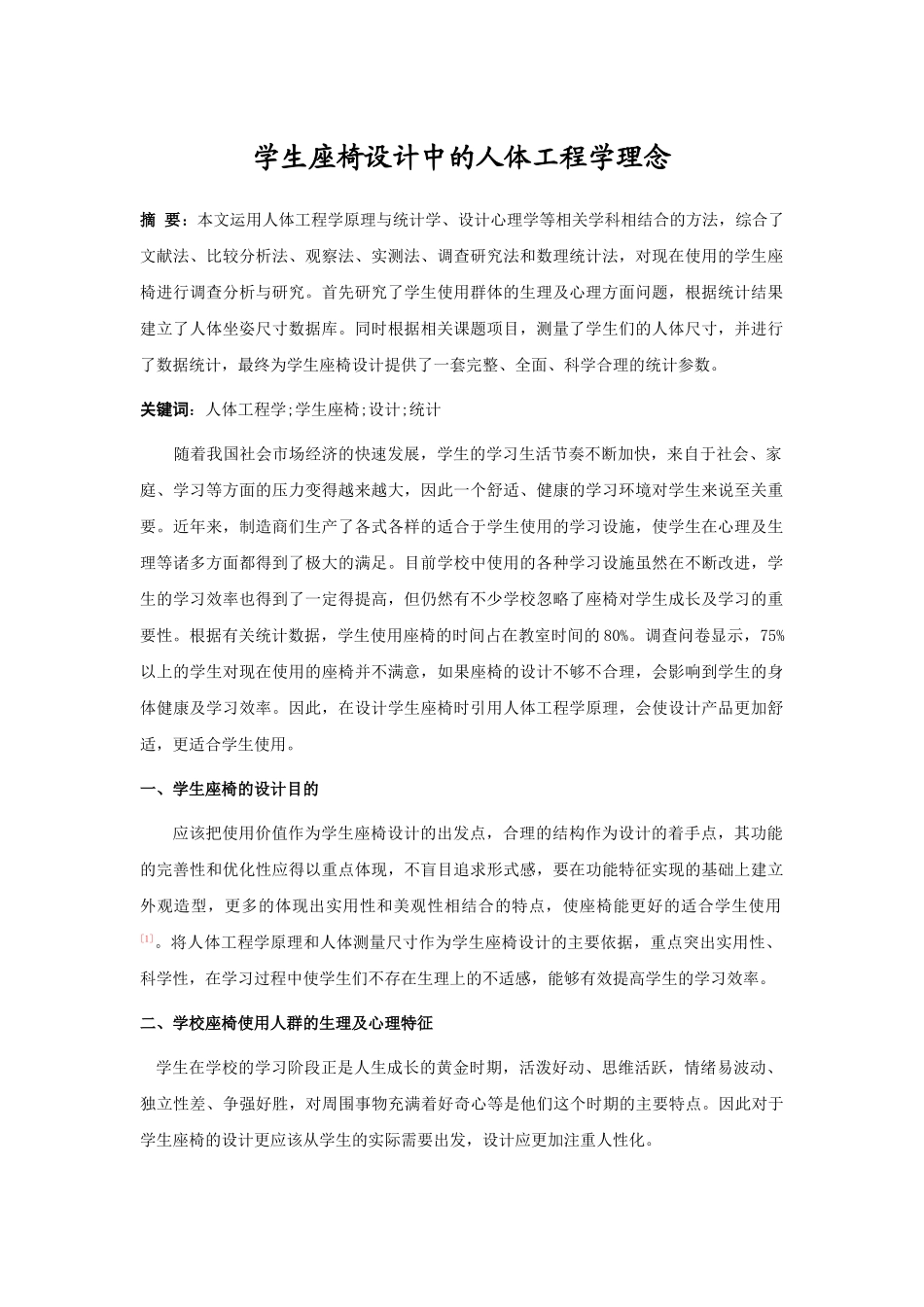 CAA论文统一格式说明 _第1页