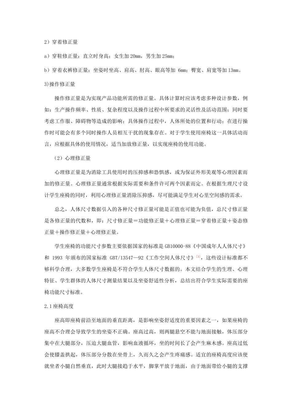 CAA论文统一格式说明 _第3页