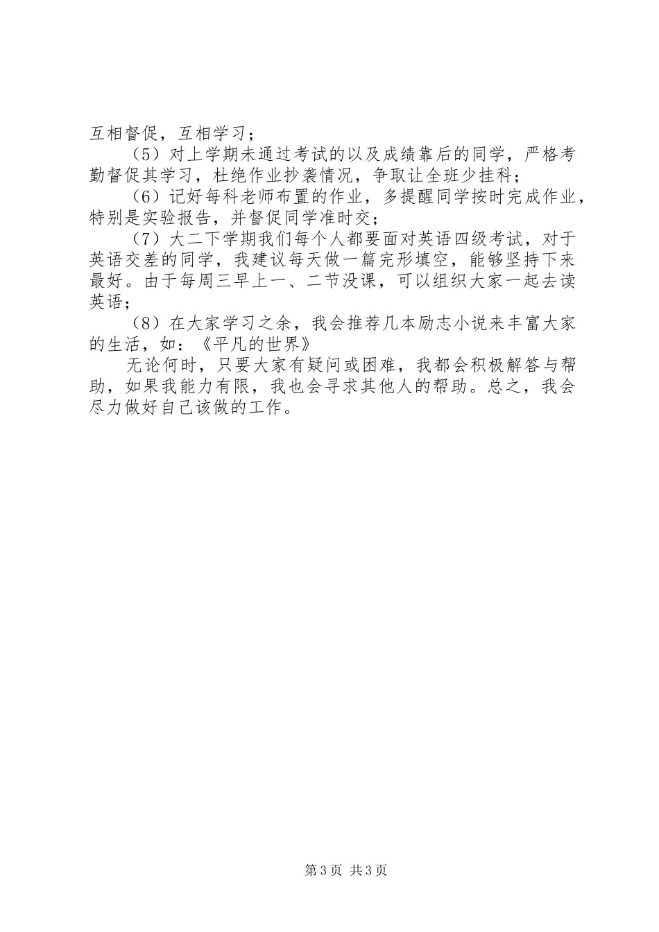 学习委员工作计划书范例_第3页