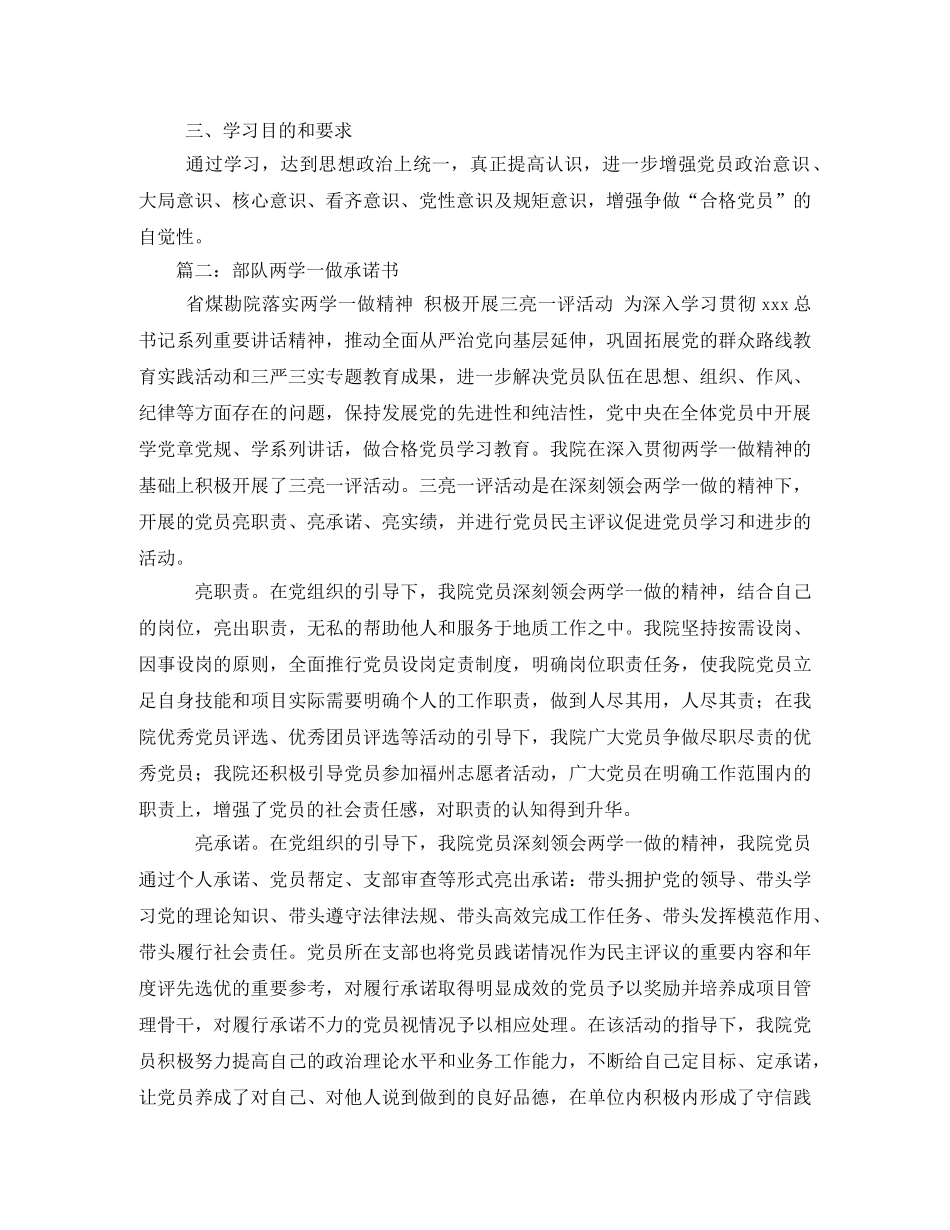 2020年部队两学一做学习方案 _第2页