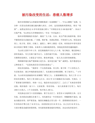 《安全管理环保》之被污染改变的生活患癌人数增多 